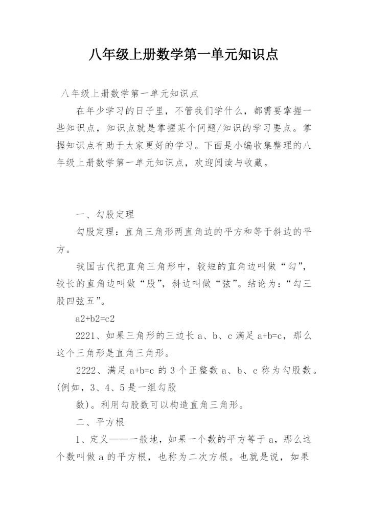 八年级上册数学第一单元知识点.docx