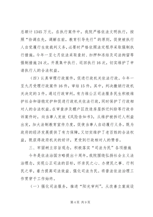 公正司法服务民生积极维护社会和谐稳定 (2).docx