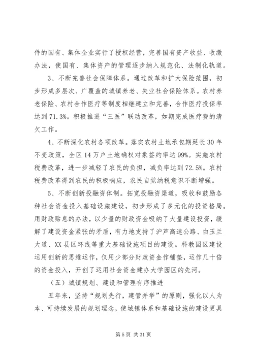 政府开拓进取工作报告.docx