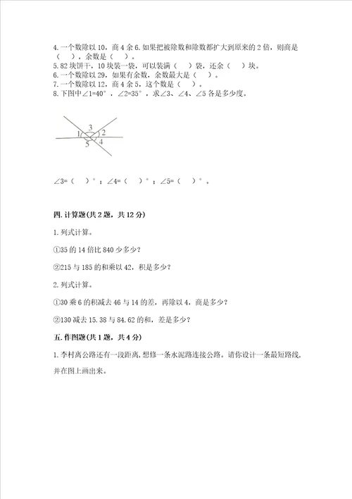 北师大版四年级上册数学期末测试卷含答案基础题