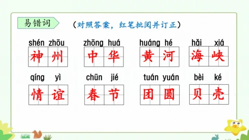 统编版二下语文第三单元整理课 课件
