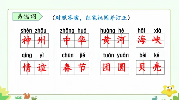 统编版二下语文第三单元整理课 课件