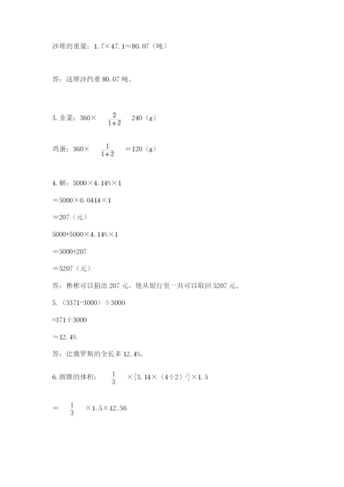 西师大版数学小升初模拟试卷附参考答案【基础题】.docx