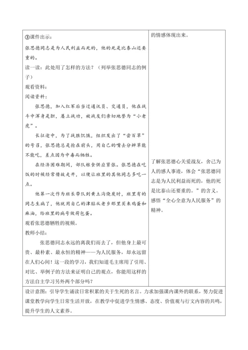 第六册下第四单元第9课时