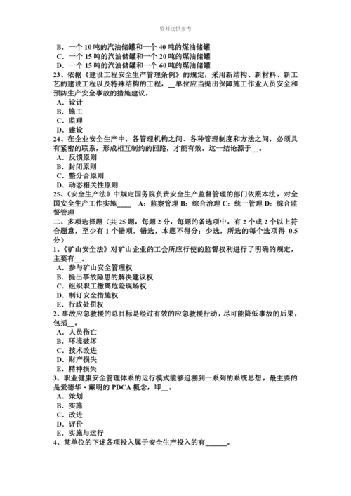 上半年宁夏省安全工程师安全生产法经营劳动防护用品考试试题.docx