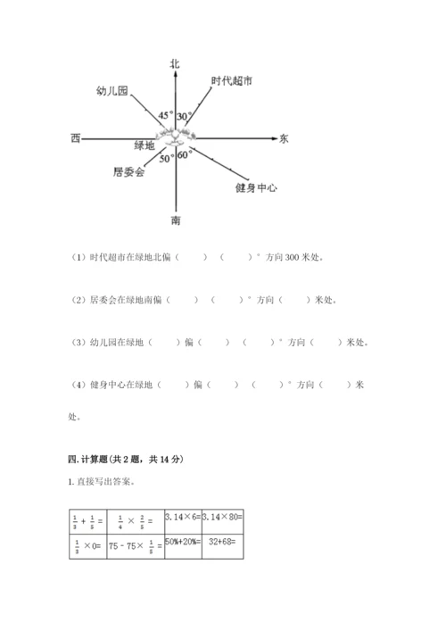 人教版数学六年级上册期末考试卷附答案下载.docx