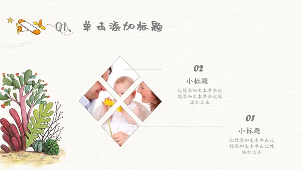 六一儿童年快乐生教学通用PPT模板