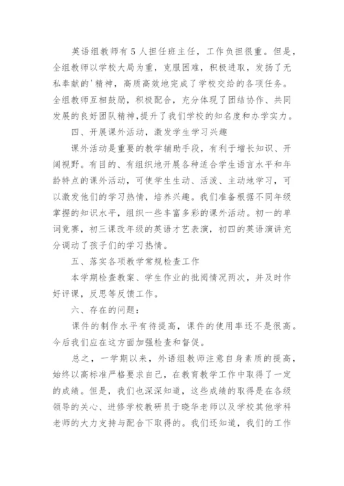 初中英语教研组工作总结_5.docx