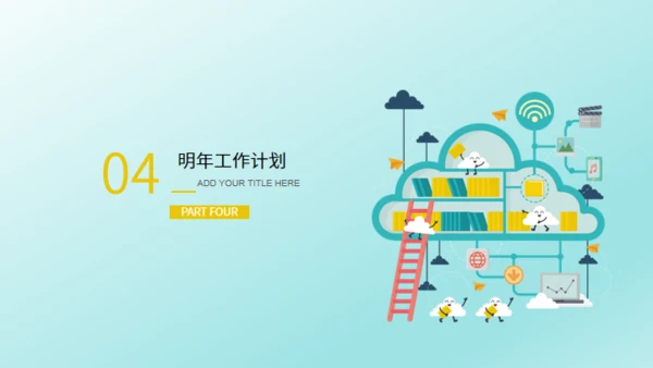 IT互联网电子商务云计算通用PPT模版