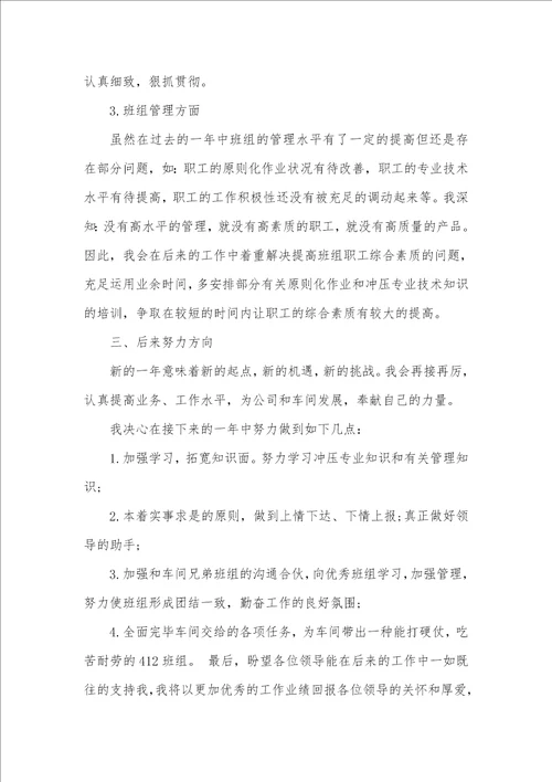 车间班长个人年底总结