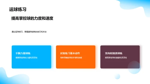 篮球技艺全解析