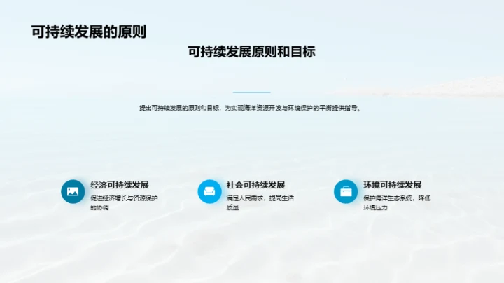 蓝色经济：海洋资源新纪元