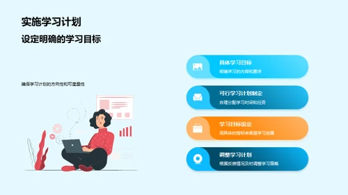 掌握学习的艺术