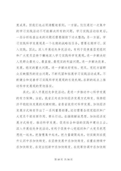 医院党总支书记在深入开展创先争优活动部署动员大会上的致辞[范文模版].docx