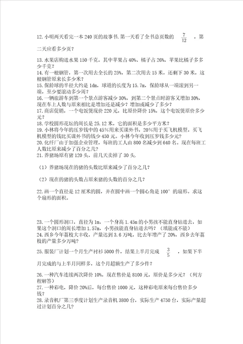 小学六年级数学应用题50道重点班