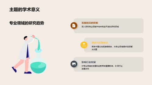 本科研究之成果解析