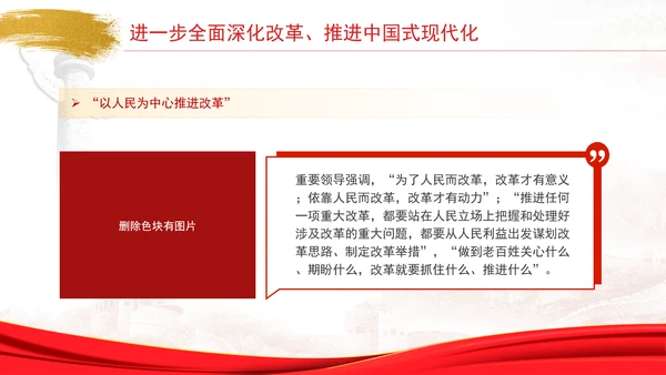 中央政治局会议学习全面深化改革推进中国式现代化专题党课PPT