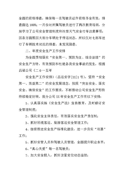 一月份人社局安全生产工作总结