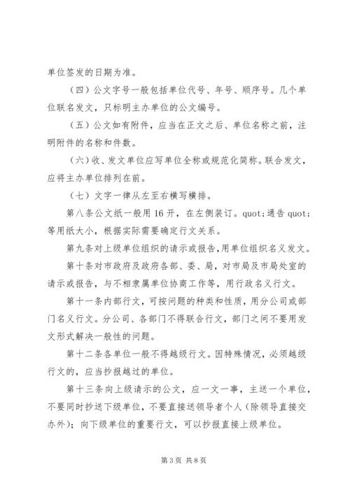 公文处理实施细则.docx