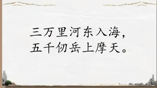 统编版语文五年级下册9 古诗三首 秋夜将晓出篱门迎凉有感（课件）