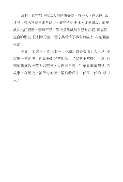 有什么名人故事名字学习名人的优秀品质