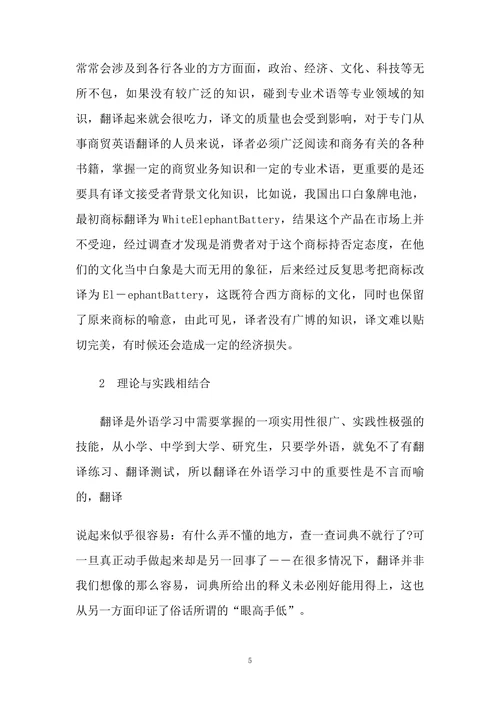 商贸英语翻译人员应具有的能力及其培养