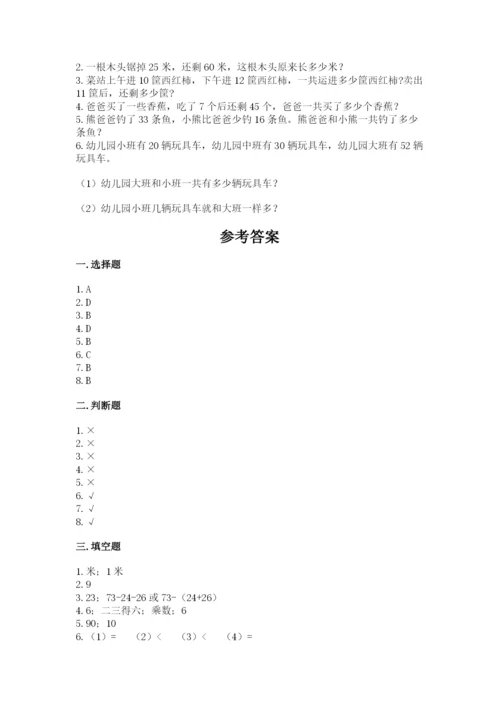 小学数学二年级上册期中测试卷及参考答案（达标题）.docx