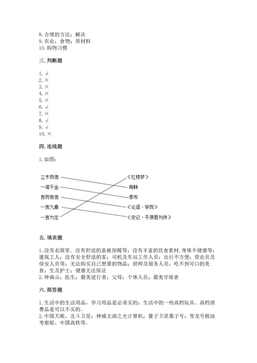 部编版四年级下册道德与法治《期末测试卷》含答案【夺分金卷】.docx