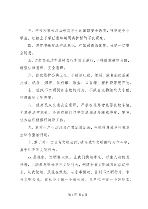争做文明公民倡议书某年.docx
