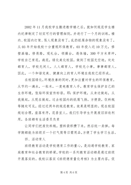 德育教育汇报材料 (2).docx