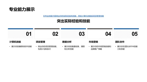 求职简历制作PPT模板