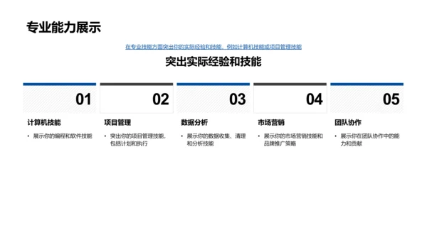 求职简历制作PPT模板