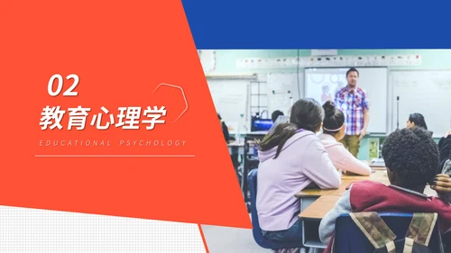 红蓝教育学专业课程公开课件通用PPT模板
