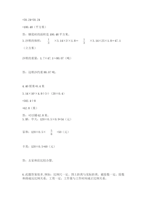 河南省平顶山市六年级下册数学期末考试试卷附答案（满分必刷）.docx