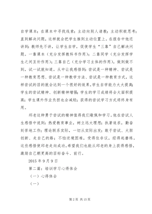 培训学习心得体会(一).docx