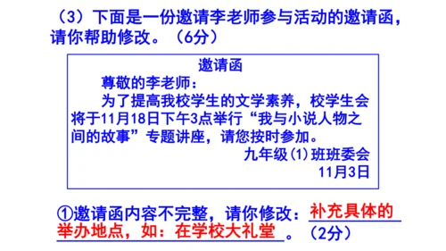 九上语文综合性学习《走进小说天地》梯度训练2 课件