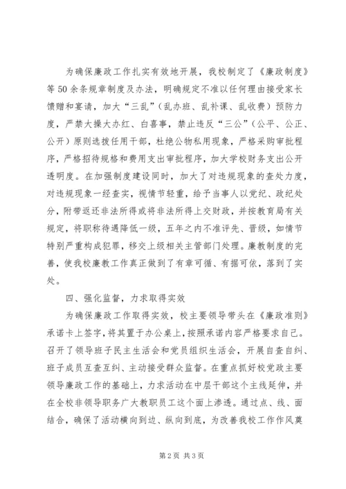 学校党委学习贯彻廉政准则情况汇报.docx