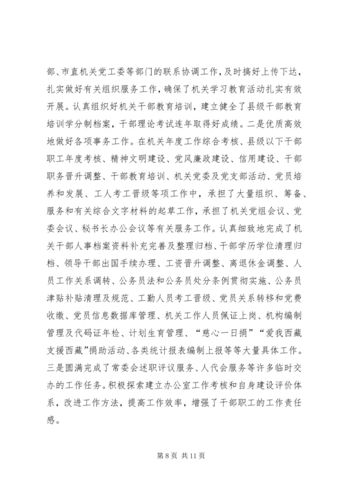 人大党组办公室工作汇报.docx