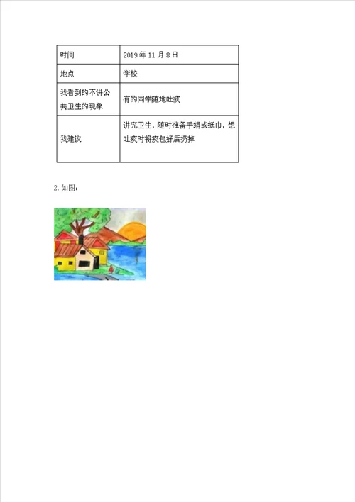 部编版小学二年级上册道德与法治期末测试卷精品各地真题