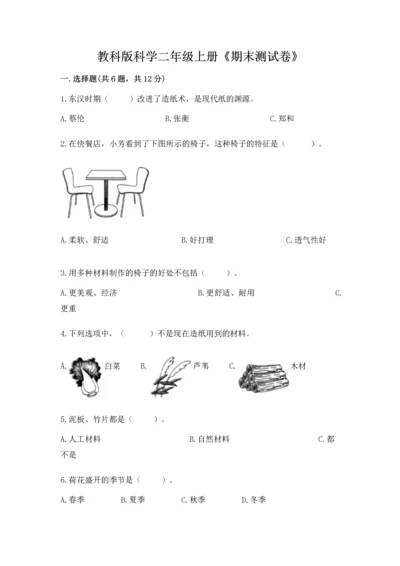 教科版科学二年级上册《期末测试卷》精华版.docx