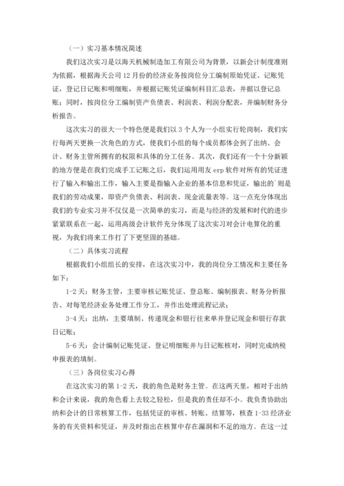 有关认识与实习报告模板五篇.docx