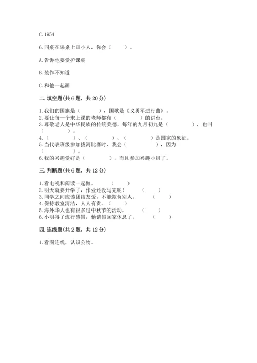 新部编版二年级上册道德与法治期中测试卷及答案下载.docx