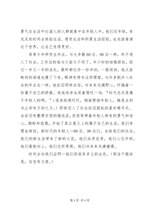 思想汇报4这是一个需要信仰的时代 (4).docx