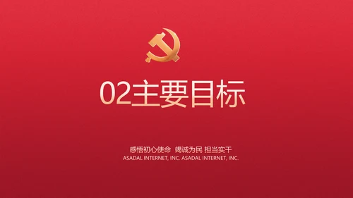 红色党建政府部门工作汇报动态PPT
