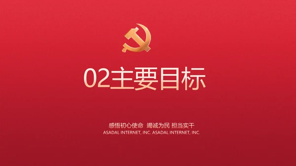 红色党建政府部门工作汇报动态PPT