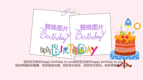 粉色生日快乐电子相册动态PPT模板