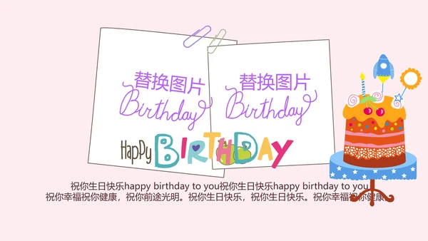 粉色生日快乐电子相册动态PPT模板