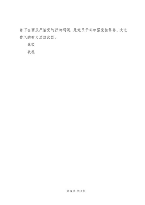 党员思想汇报三严三实汇报.docx