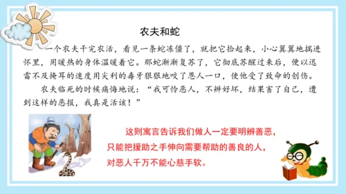 统编版三年级语文下册同步高效课堂系列《快乐读书吧：小故事大道理》（课件）