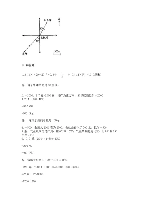 六年级下册数学 期末测试卷附参考答案【基础题】.docx